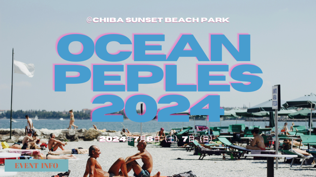 「OCEAN PEOPLES’24」- 海を愛する夏フェス！千葉・稲毛海浜公園にてAwich、CHICO CARLITOなど