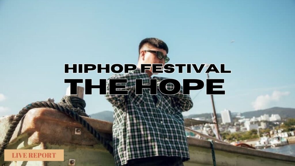 ヒップホップフェス『THE HOPE 2024』をレポート！2000年生まれの次世代ラッパーKARuが見た景色